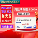 [赛可平]吗替麦考酚酯胶囊 0.25g*60粒 5盒装 28年4月过期