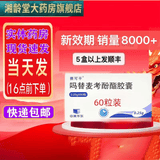 [赛可平]吗替麦考酚酯胶囊 0.25g*60粒 10盒装 28年4月过期