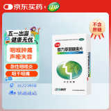 江中 复方草珊瑚含片0.44g*12片*4板 咽喉肿痛 声哑失音