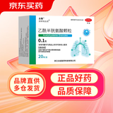 众智 乙酰半胱氨酸颗粒 0.1g*20袋/盒 慢性支气管炎 咳嗽 新冠指南用药 新冠指南用药