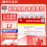 [奈特] 硝苯地平控释片  30mg*10片/盒
