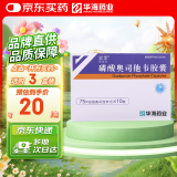 [索霏] 磷酸奥司他韦胶囊75mg*10粒/盒