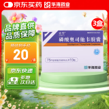 3盒装[索霏] 磷酸奥司他韦胶囊75mg*10粒/盒