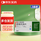【3盒装】[赛菲可] 恩格列净片10mg*30片/盒