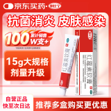 快比宁 红霉素软膏15g 正品消炎抗菌止痒私处祛痘痘痤疮皮肤瘙痒烧烫擦伤外用药唇炎婴儿童非罗红梅素药乳膏