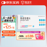 [蒂诺安] 地诺孕素片2mg*14片/盒 2盒装