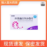 [京可新]匹伐他汀钙分散片 2mg*28片 3盒装