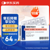 【原研进口】诺和龙 瑞格列奈片 2mg*30片/盒 10盒装