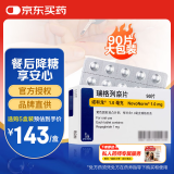 【原研进口】效期2026/3/31 诺和龙 瑞格列奈片 1mg*90片/盒