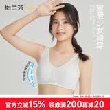 怡兰芬少女内衣发育期中学生文胸初中生高中生12-16岁女大童纯棉小背心 米白 80B (参考体重95-110斤)