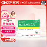 [鲁南贝特] 复方氯唑沙宗片0.125g:0.15g*24片/盒