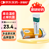 【原研药】派瑞松 曲安奈德益康唑乳膏15g 皮炎湿疹手足癣软膏 体癣股癣花斑癣 念珠菌性口角炎甲沟炎