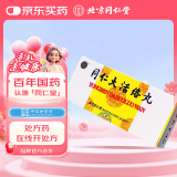 [同仁堂] 同仁大活络丸3.6g*10丸/盒