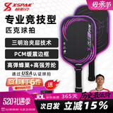 硕帕克XSPAK匹克球拍竞技比赛专业碳纤维匹克球全套装运动户外PRO 6.0SF PRO 6.0S-紫色 单拍（赠：拍套+手胶+匹克球x2）