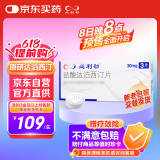 【原研进口】必利劲 盐酸达泊西汀片 30mg*3片/盒