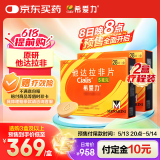 【原研进口】希爱力 他达拉非片 5mg*28片/盒 2盒装 赠疗效险