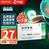 [丽珠] 前列安栓2g*5粒/盒