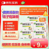 【有效期至2025年10月31日】江中 健胃消食片72片*5盒儿童 肠胃消化 健脾胃 消食健胃 消食化积 脾胃调理