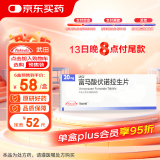 【原研进口】沃克 富马酸伏诺拉生片 20mg*7片/盒
