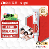 【原研进口】艾洛松糠酸莫米松乳膏 0.1%(10g:10mg)* 10g用于湿疹神经性皮炎异位性皮炎皮肤瘙痒