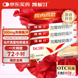 【原研进口】凯妮汀克霉唑阴道片0.5g*2片*3盒 用于念珠菌性外阴阴道病
