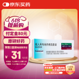 【原研进口药】[普米克令舒(PULMICORT)] 吸入用布地奈德混悬液 2ml:0.5mg*5支*6袋/盒 [2盒装]