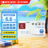 【10盒装】[华北制药] 甲钴胺片0.5mg*20片/盒