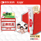 【原研进口】艾洛松糠酸莫米松乳膏 0.1%（5g：5mg）*5克/支用于湿疹神经性皮炎异位性皮炎皮肤瘙痒