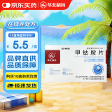[华北制药] 甲钴胺片0.5mg*20片/盒