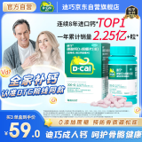 【医生推荐】迪巧成人钙片碳酸钙D3咀嚼片60片儿童钙片中老年钙片孕妇哺乳期补钙维生素d3预防骨质疏松症