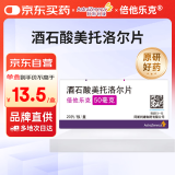 【原研药】倍他乐克 酒石酸美托洛尔片 50mg*20片/盒