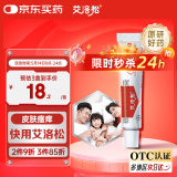 【原研进口】艾洛松糠酸莫米松乳膏 0.1%(10g:10mg)* 10g用于湿疹神经性皮炎异位性皮炎皮肤瘙痒