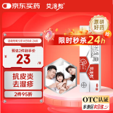 【原研进口】艾洛松 糠酸莫米松乳膏 0.1%(15g:15mg)* 15g 用于湿疹汗疱疹 神经性皮炎 异位性皮炎 皮肤止痒平复瘙痒 非美国进口