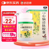 [五福]心脑清软胶囊 0.415g*100粒 3盒装