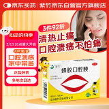 紫竹蜂胶口腔贴膜20片/盒 清热止痛牙龈肿痛用于口腔溃疡贴片口腔溃疡专用药溃疡药溃疡灵溃疡贴口腔口疮上火起泡专用缓解术后疼痛炎症护理口腔用药