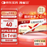 【原研好药】凯妮汀克霉唑阴道片0.5g*1片/盒 霉菌性阴道炎内用药 妇科用药非处方药阴道瘙痒念珠菌外阴阴道病克霉唑栓剂
