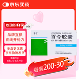 [百令] 百令胶囊0.5g*42粒/盒