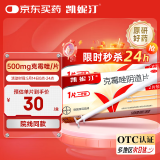 【原研进口】凯妮汀克霉唑阴道片0.5g*2片*2盒 用于念珠菌性外阴阴道病