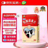 江中 利活 乳酸菌素片64片益生菌（成人儿童通用） 肠胃消化 减肥 调理肠胃 便秘药 拉肚子药 止泻药
