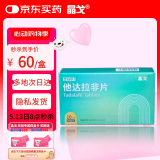 晶戈 他达拉非片20mg*10片 男科用药官方自营