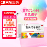  金毓婷 左炔诺孕酮片1.5mg*1片女性避孕药 72小时紧急避孕