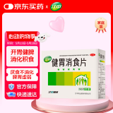 江中 健胃消食片160片成人 肠胃消化 脾胃虚弱 胃药 健脾胃 消食健胃 脾胃调理 开胃 肚子胀 食欲不振