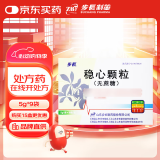 [步长] 稳心颗粒5g*9袋/盒