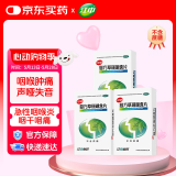 江中 复方草珊瑚含片0.44g*12片*4板*3盒 咽喉肿痛 声哑失音 