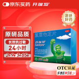 【原研好药】开瑞坦氯雷他定片10mg*12片 过敏用药缓解过敏性鼻炎结膜炎荨麻疹柳絮花粉过敏皮肤过敏瘙痒鼻痒喷嚏鼻塞流涕眼痒非美国进口