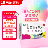 紫竹 毓婷左炔诺孕酮片0.75mg*2片 女性紧急避孕