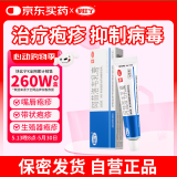 快比宁 阿昔洛韦乳膏16g嘴角上火嘴唇嘴巴起水泡口唇带状单纯生殖器汗疱疹药膏抗病毒水痘非啊阿西诺软膏凝胶