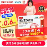 星鲨维生素d3滴剂60粒 维生素d孕妇 d3婴儿可吃促钙吸收 小腿抽筋 维生素d3成人
