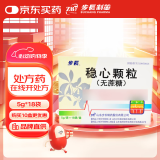 [步长] 稳心颗粒5g*18袋/盒