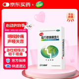 江中 复方草珊瑚含片0.44g*12片*4板 咽喉肿痛 声哑失音